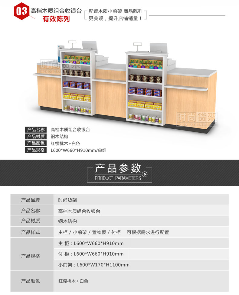 母嬰店收銀臺_尺寸