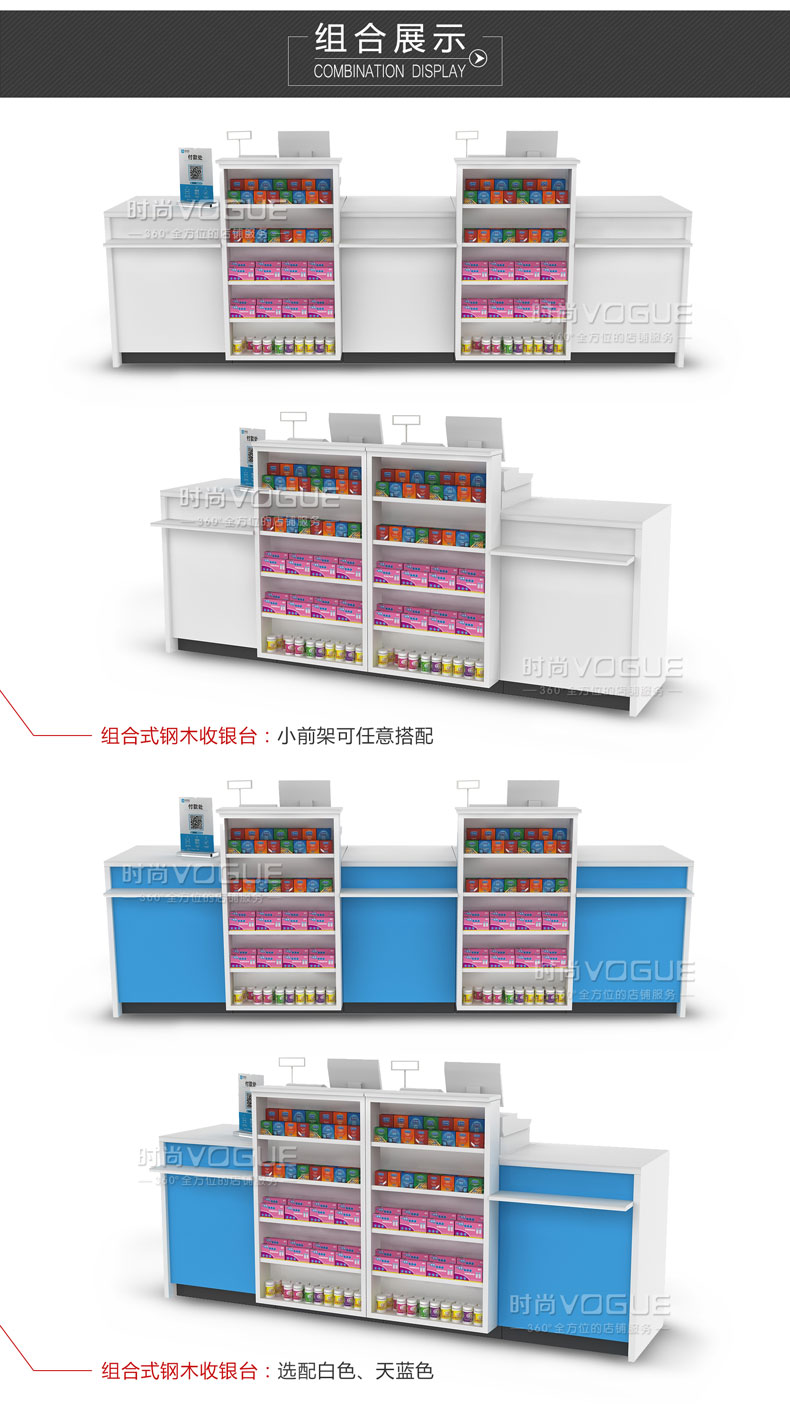 藥店收銀臺_組合式收銀臺