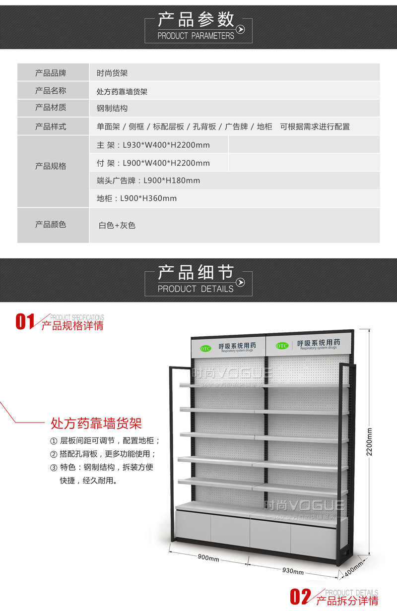 藥店貨架_尺寸