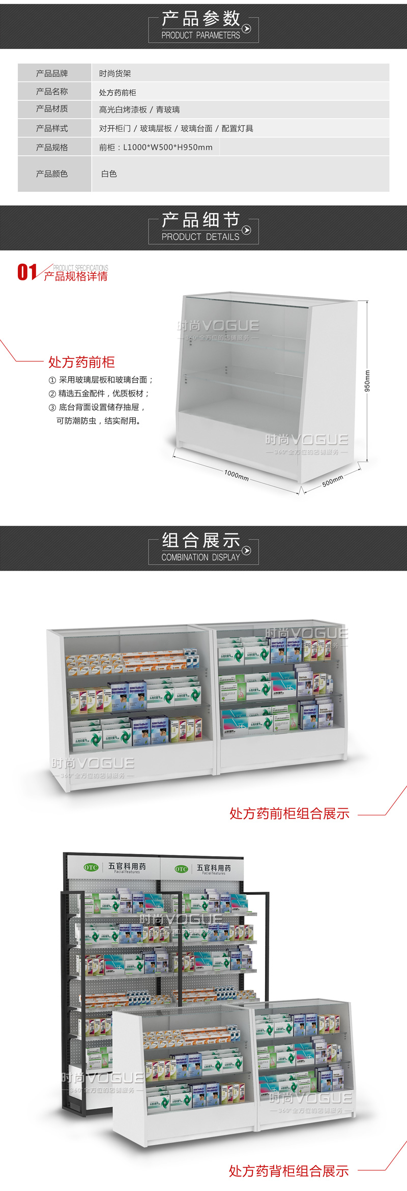 處方前柜_尺寸