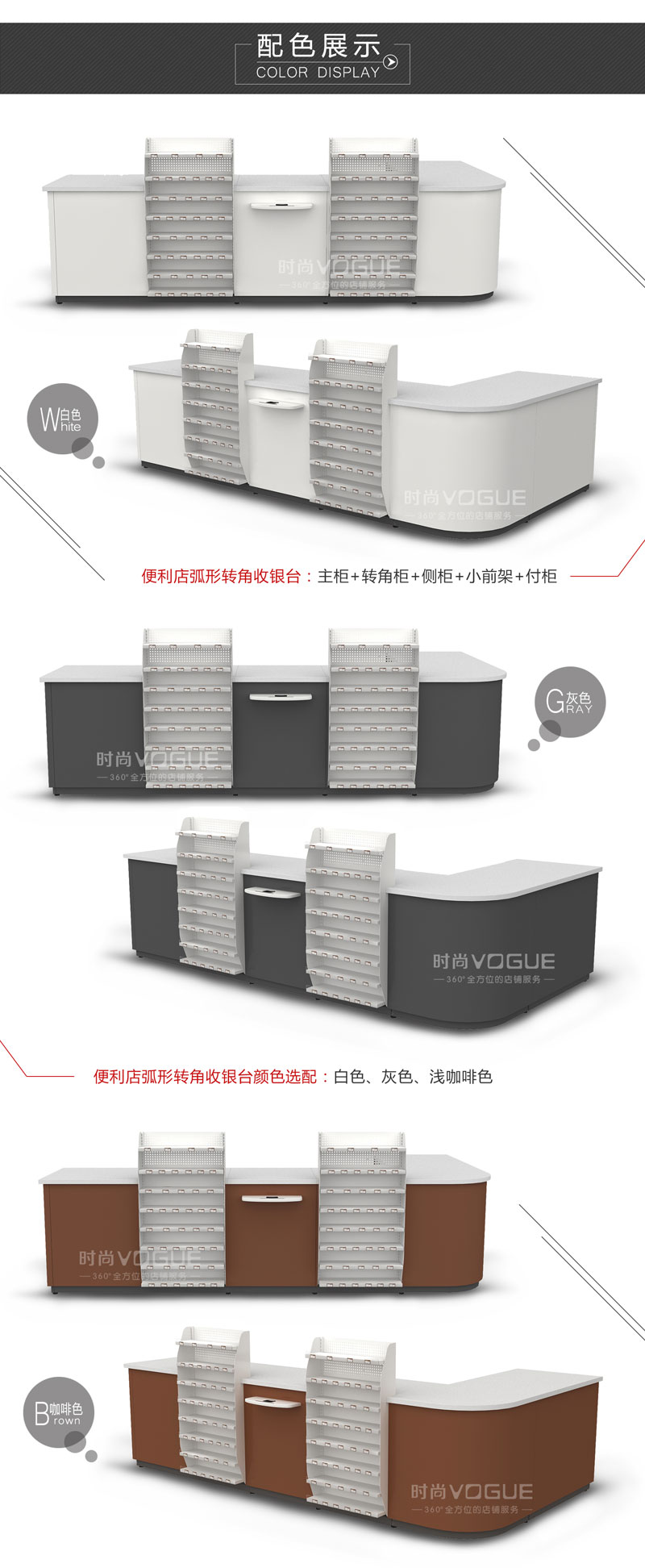便利店收銀臺(tái)_顏色
